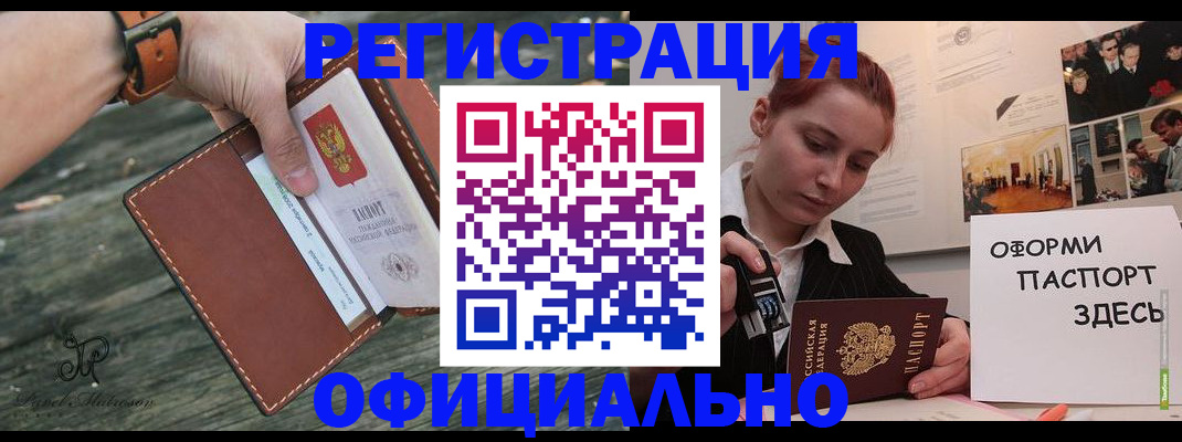 купить прописку в Чулыме