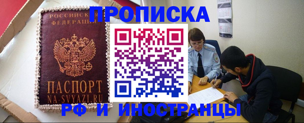 временная регистрация недорого в Чулыме