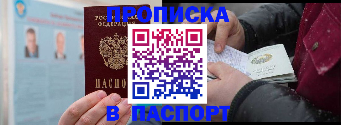 прописка регистрация в Чулыме
