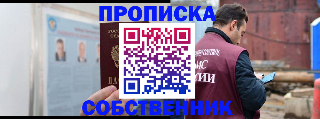 прописка законно в Чулыме