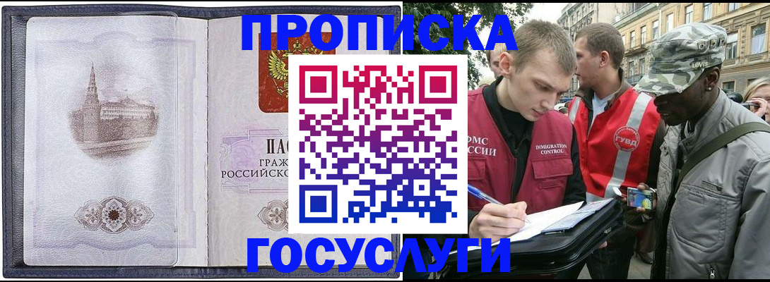 прописка 2025 в Чулыме