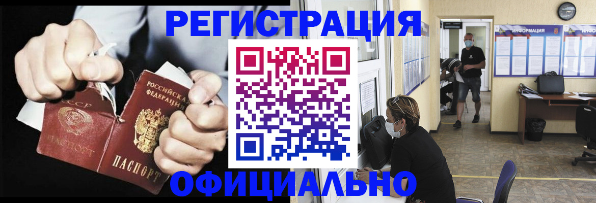 временная регистрация надежно в Чулыме