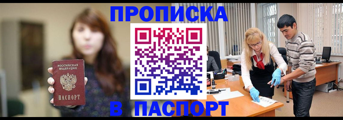 прописка от собственника в Чулыме